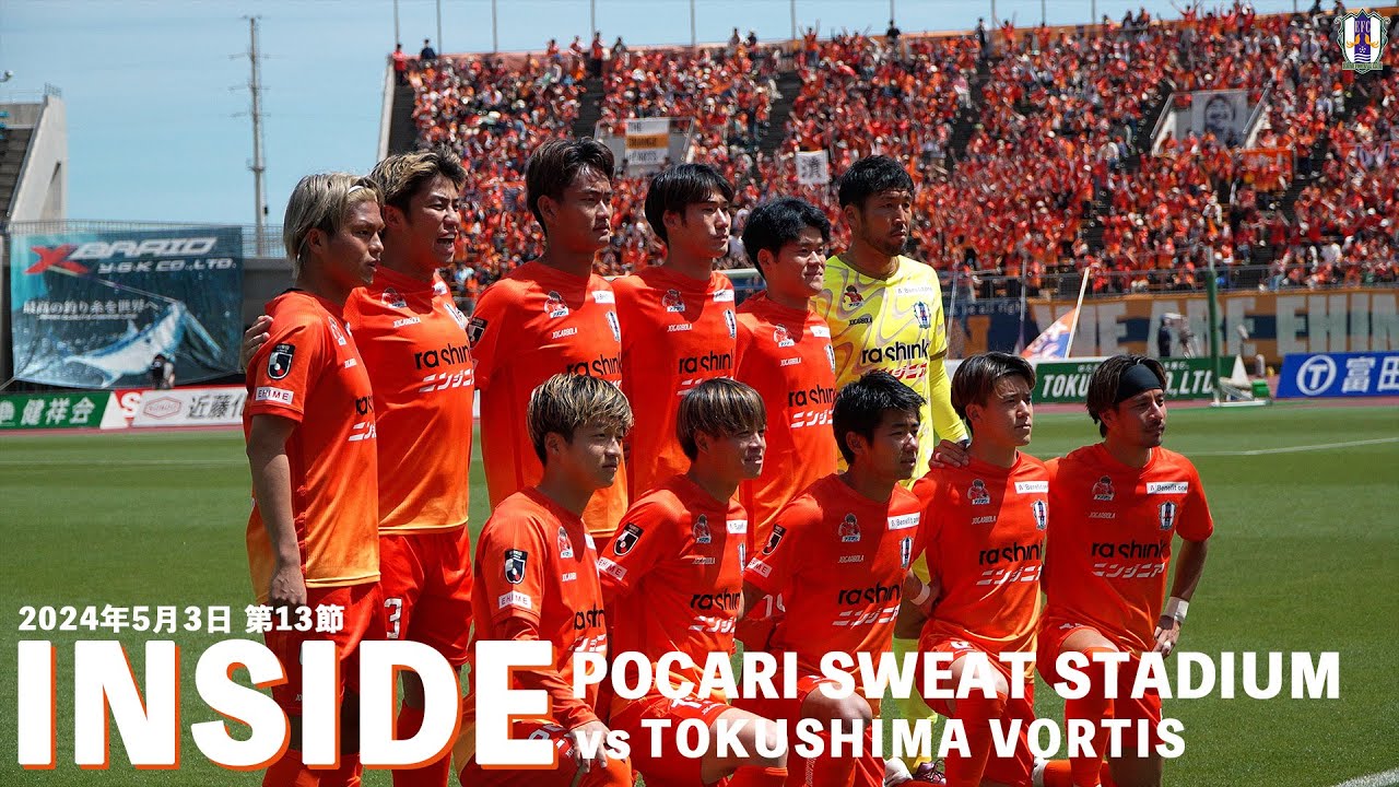 【Inside POCARI SWEAT STADIUM】vs 徳島ヴォルティス（2024年5月3日 J2 第13節）