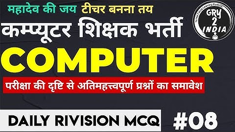 {08} Computer Teacher Daily Test Series | Computer Anudeshak Mock Test | Computer Anudeshak 2022