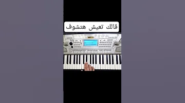 قالك تعيش هتشوف 