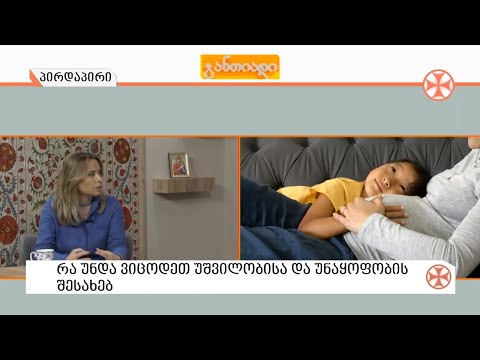 〇რა უნდა ვიცოდეთ უშვილობისა და უნაყოფობის შესახებ - მეან -გინეკოლოგი, ეკატერინე კორკოტაშვილი