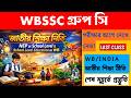NEP 2020 at School Level | West Bengal School Education Explained | WBSSC GROUP C | WBCS |