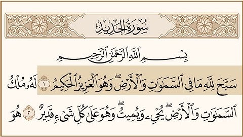 سورة الحديد - الشيخ أبو النور الشامي