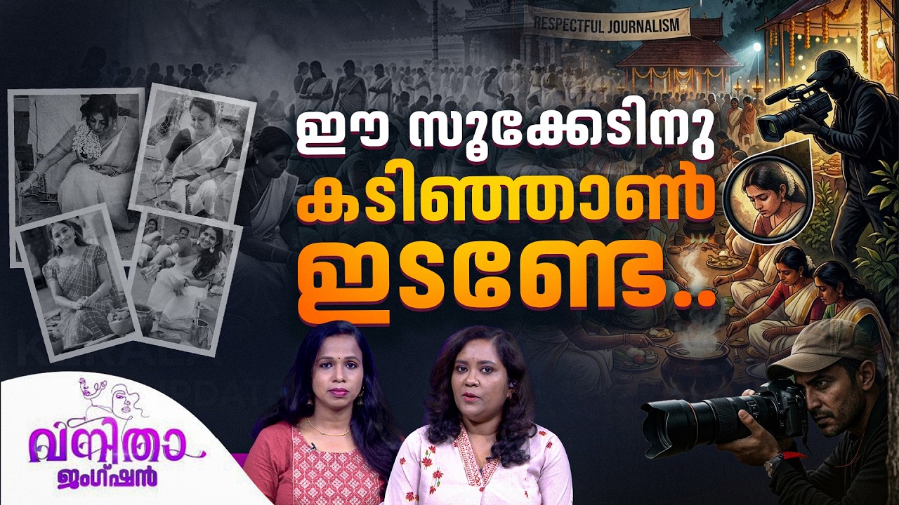 സമൂഹമാധ്യമങ്ങളെ നിലയ്ക്ക് നിർത്തണ്ടേ?