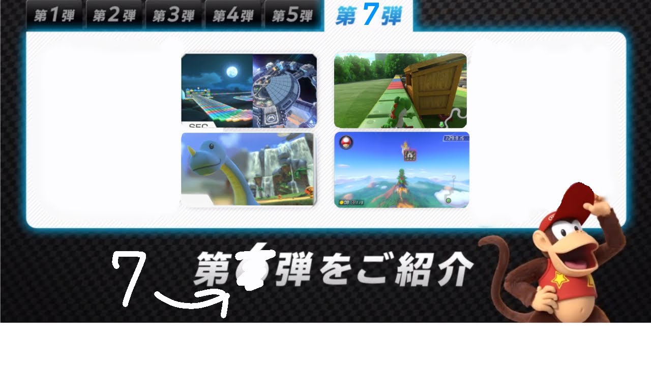 パラレルワールド】マリオカート8DXコース追加パス第7弾評価動画 - YouTube