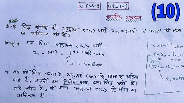 Lecture-10//BSc 2nd year mathematics// real analysis//unit number-2