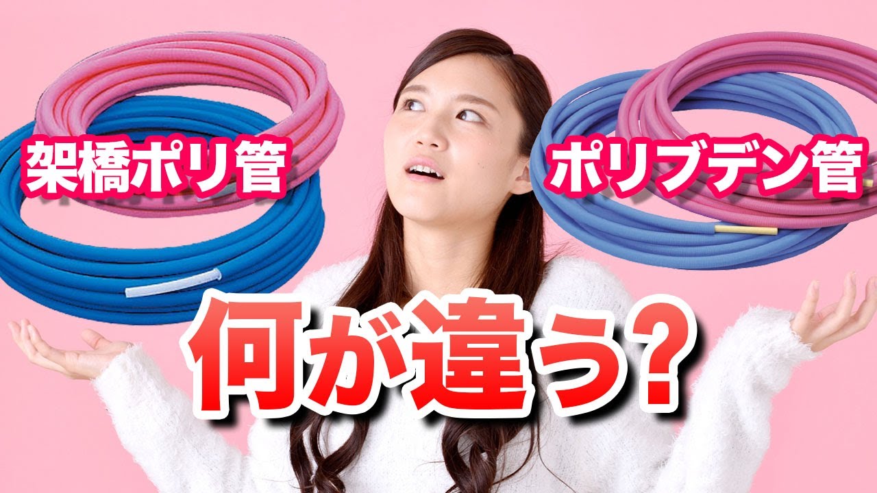 架橋ポリエチレン管とポリブデン管とは？架橋ポリエチレン管の架橋って何？〜誰も教えてくれなかった樹脂管の秘密