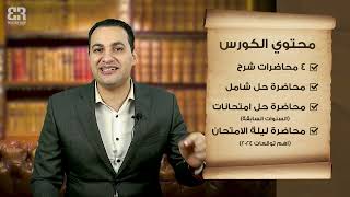 كورس مادة اقتصاد أون لاين لتالتة ثانوى على منصتنا بسعر بسيط 95 ج مع دكتور بيشوى رؤوف