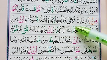Learn Surah Al-Baqarah Verses {74-75} || With HD Text || سورة البقرة || Hafiz Muhammad Asim Shahzad