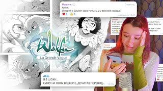 картинка: Что фандом Вакфу думает о манге 