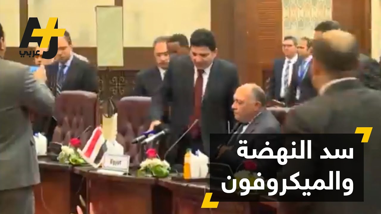 وزير الخارجية المصري يلقي ميكروفون الجزيرة على الأرض