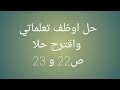 اوظف تعلماتي و اقترح حلا تربية علمية سنة ثالثة ابتدائي