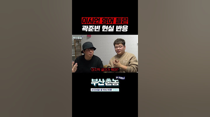 이시언 영어에 화들짝 놀란 준빈쿤 ㄷㄷ #부산촌놈in시드니