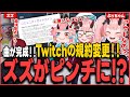【#ストグラ】ちっぽけなナスの歌が完成するも、Twitchの規約変更によりズズがピンチに！？【鬼桃ぷぅ/鬼ヶ島ぴぃち/ストグラ救急隊/ストグラ切り抜き】