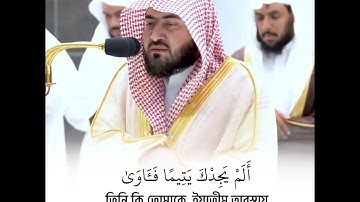 تلاوة رائعة | فضيلة الشيخ بندر بليلة | bandar baleela