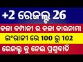 +2 result rechecking and instant exam date and process ll +2 instant exam 2026 ll +2 rechecking