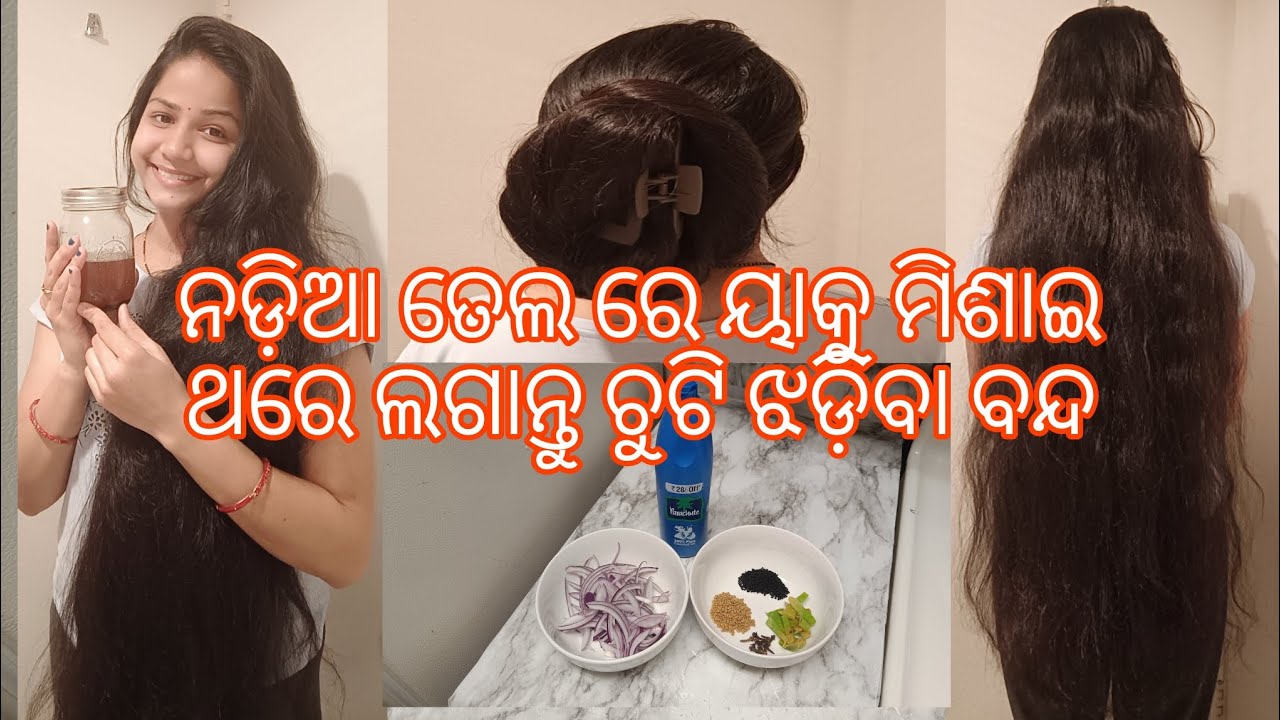 ଚୁଟି ଝଡ଼ିବା କମେଇଵାର ଘରୋଇ ଉପଚାର..😊#odiyavlogger #subscribe #@CuttackRuCalifornia