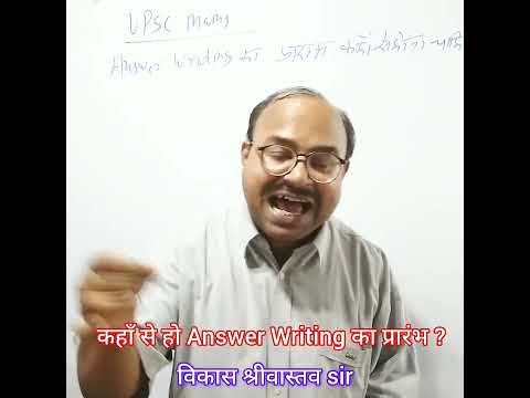 Answer writing का प्रारंभ कहाँ से हो #upscmains #ias #upsc #IASMains #motivation