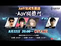【伝説対決 -Arena of Valor- 】 -AoV闘龍門- 第3回放送