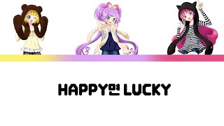 [한국판] 프리파라 솔라미 스마일 'HAPPY면 LUCKY' 풀버전 가사