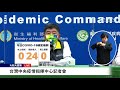 【12/30 直播】台灣中央疫情指揮中心記者會 | 台灣大紀元時報