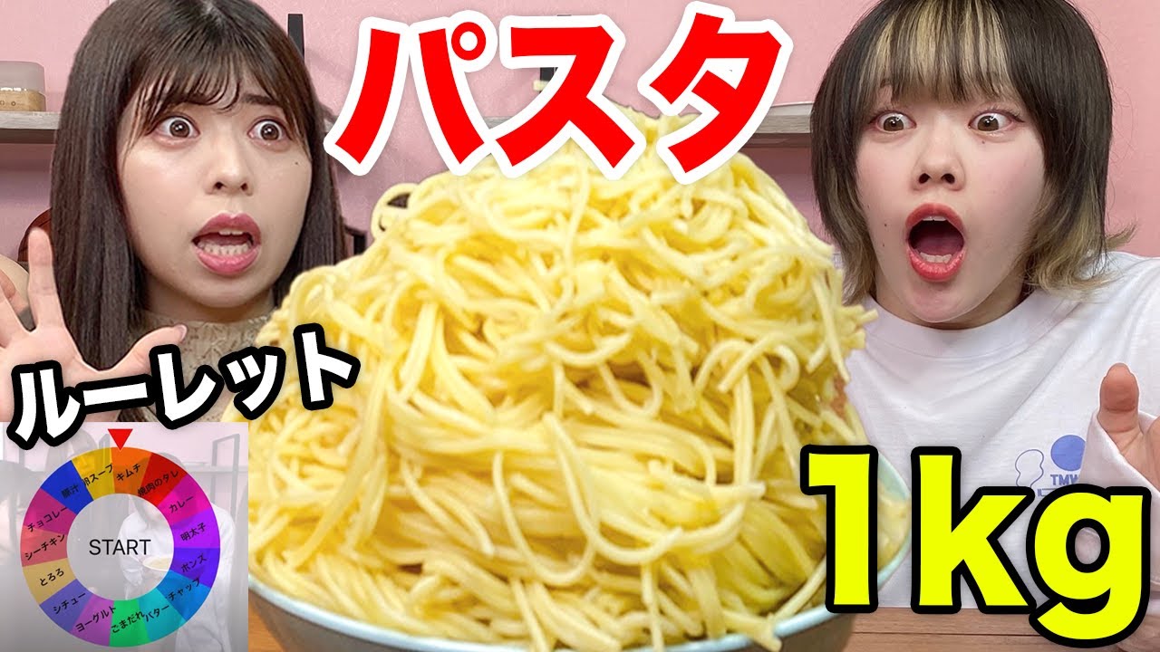 ルーレットで出たおかずだけでパスタ1kg食べきるまで帰れませんww