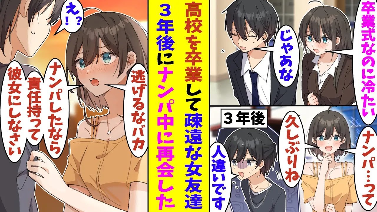 【漫画】高校時代に女友達に片思いしていた俺。モデルの卵である彼女の負担になりたくなくて告白できずに卒業して疎遠になる。3年後に大学生になった俺は街でナンパしたら、その子は人気モデルに成長したあの子！？