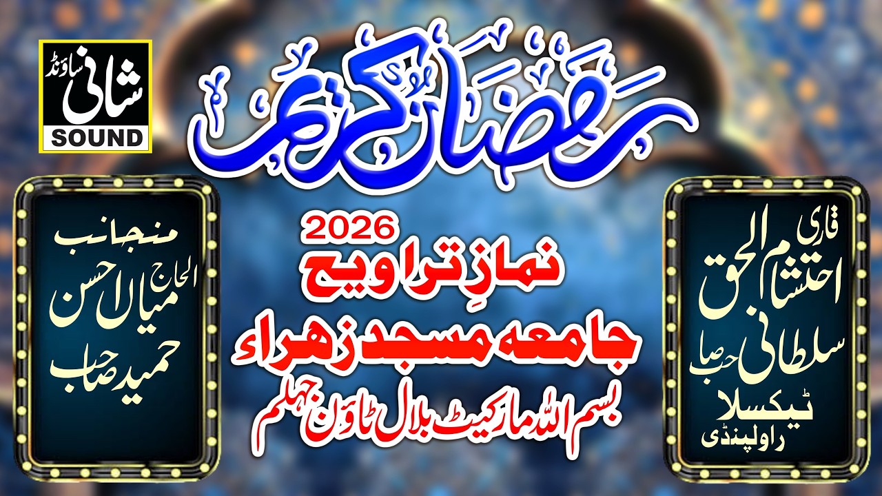 نماز تراویح جامعہ مسجد زہرا ءپارہ نمبر(16/17)