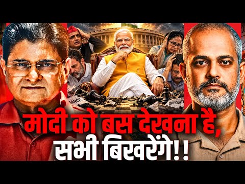 Modi's Opposition Will Not Last, How is BJP Upping Their Game? Sanjay Dixit, Aadi