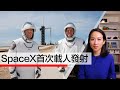 SpaceX首次载人发射-Elon Musk的商业航天帝国