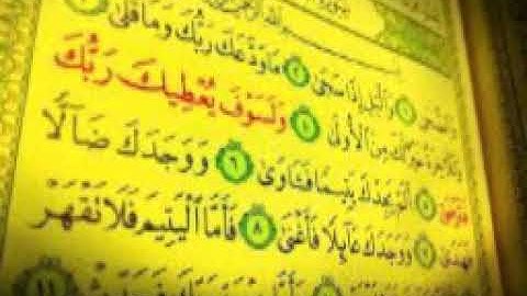 تلاوة عطره لسورة الضحى للقارئ حامد عادل ناصف