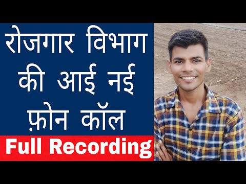 रोजगार विभाग की आई नई फोन कॉल || Employment Department Haryana Saksham Yojana 2020