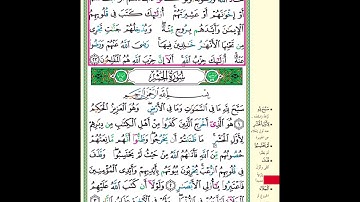 حفظ سورة المجادلة مكرر آية 22