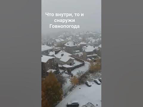 что внутри, то и снаружи. что излучаем, то и получаем. ГОВНОПОГОДУ 🤣🤷🏼 ...
