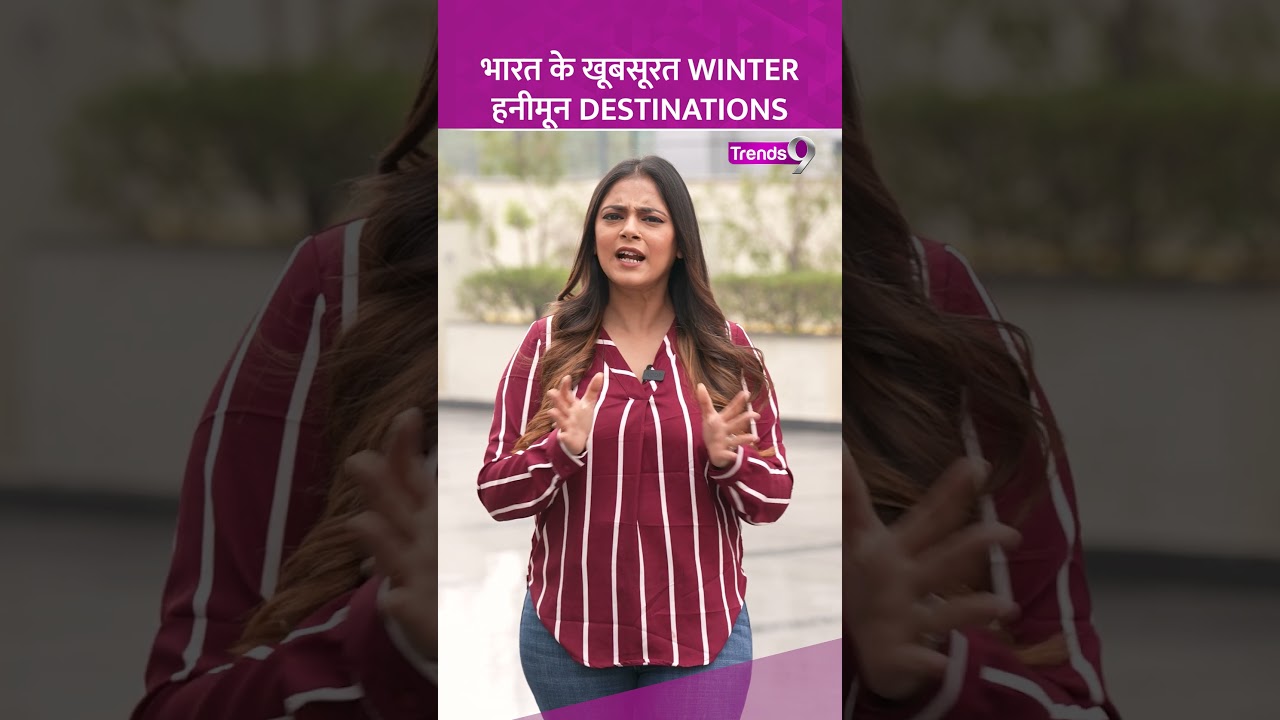 भारत के खूबसूरत Winter हनीमून Destinations | 5 Honeymoon Destinations to Visit in India in December भारत के खूबसूरत Winter हनीमून Destinations | 5 Honeymoon Destinations to Visit in India in December