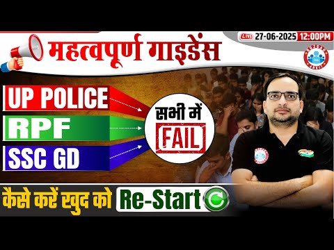 UP Police, SSC GD, RPF में Selection नहीं हुआ? कैसे करें खुद को Re Start! By Ankit Bhati Sir