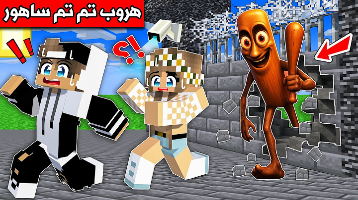 #فلم_ماين_كرافت : هروب تم تم ساهور من السجن !