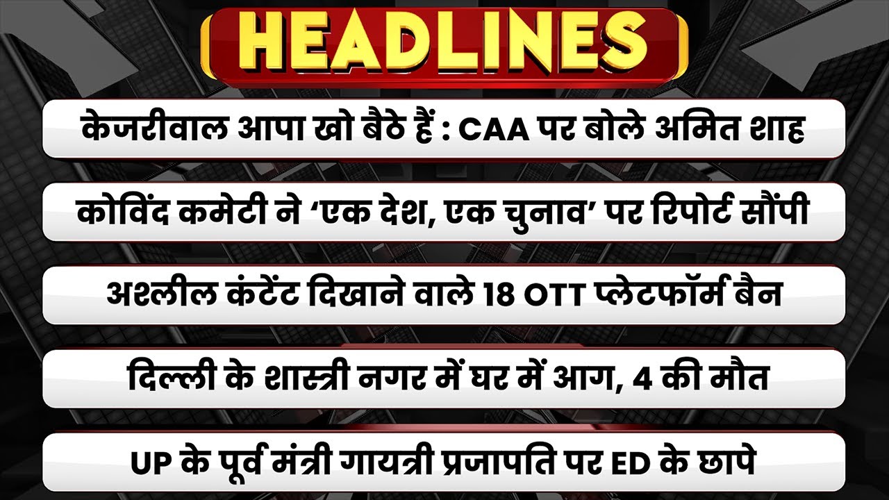 Kejriwal आपा खो बैठे हैं : CAA पर बोले Amit Shah।