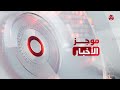 استشهاد 5 مدنيين وإصابة العشرات بقصف حوثي صاروخي على منازل بتعز | موجز الأخبار
