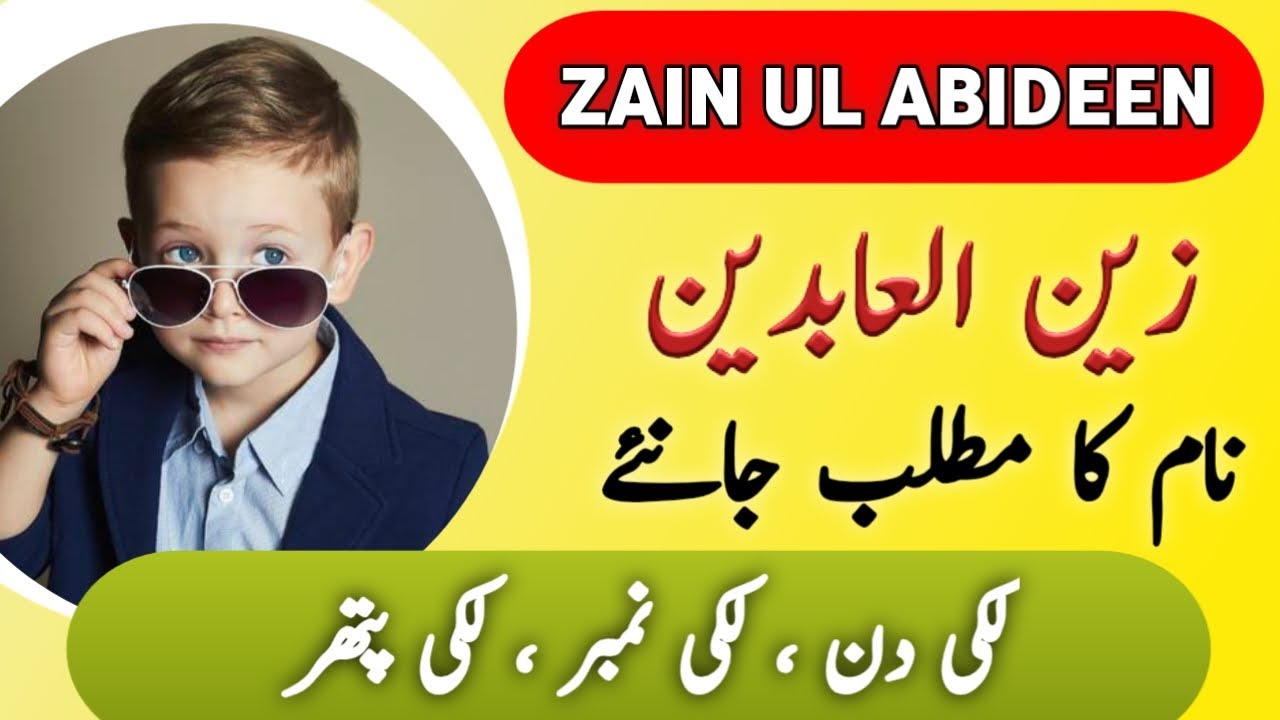Zain Ul Abideen Name Meaning In Urdu Zain Ul Abidin Naam Ka Matlab Zain Ul Abideen Name Meaning In Urdu Zain Ul Abidin Naam Ka Matlab