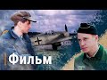 НАСТОЯЩЕЕ КИНО О ВОЙНЕ - 72 часа - Военный фильм - Премьера HD