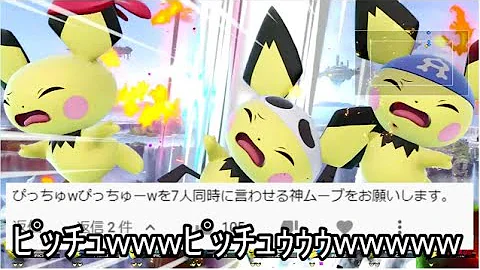 スマブラ ピチュー スマブラ ピチュー