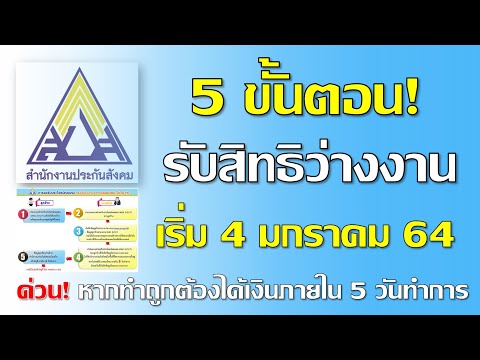 วีดีโอ: พนักงานของรัฐบาลกลางได้รับการประกันการว่างงานหรือไม่?