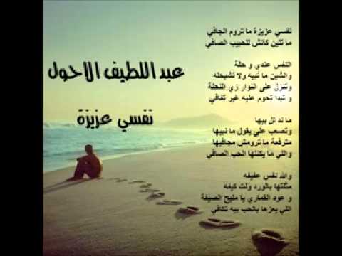 نفسي عزيزة ماتروم الجافي عبد اللطيف الاحول