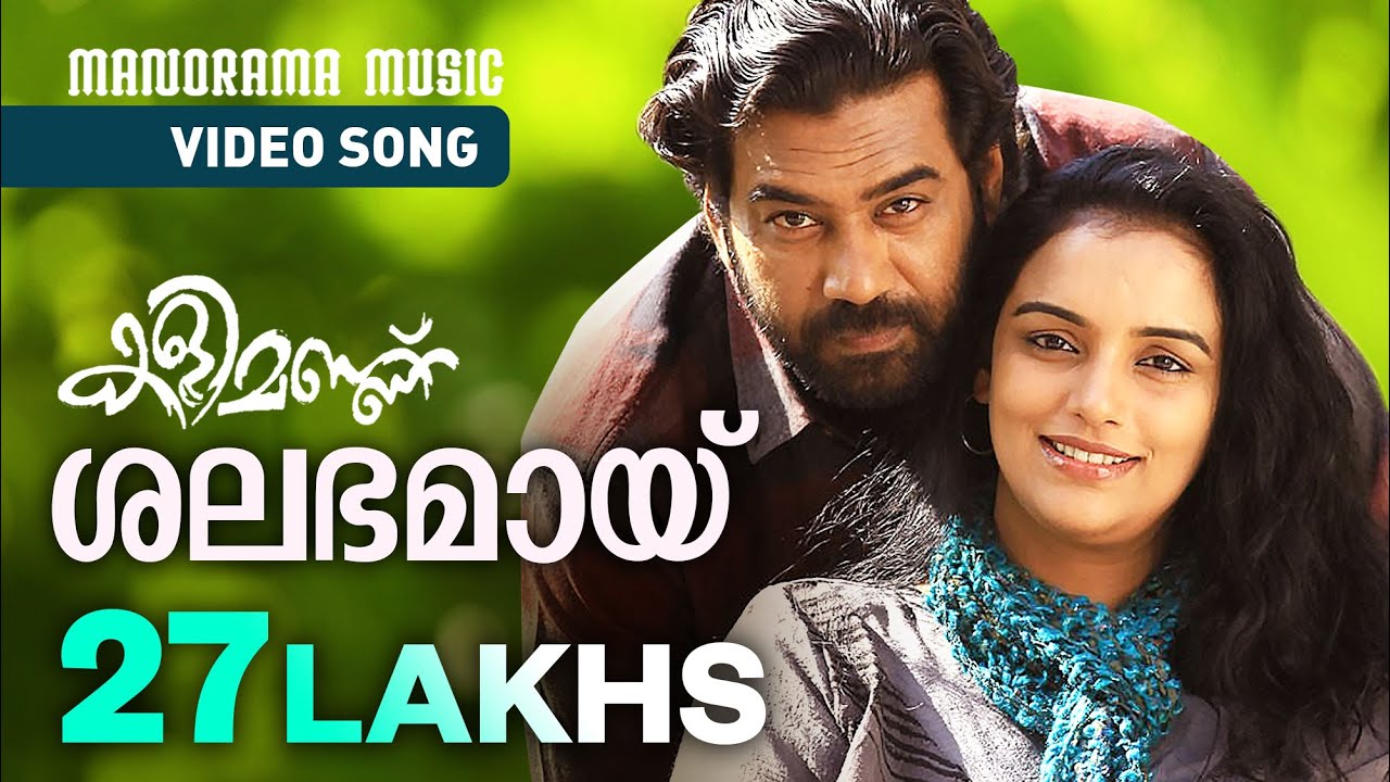 Shalabhamaay  Shreya Ghoshal  Kalimannu  Blessy  ONV  M Jayachandran  Movie Songs Malayalam