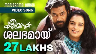 Shalabhamaay | Shreya Ghoshal | Kalimannu | Blessy | ONV | M Jayachandran | Moivies Songs Malayalam chords