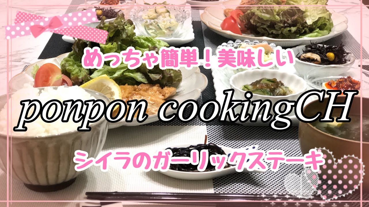 料理 シイラのガーリックステーキ𓆡19 06 17 夕飯 Youtube