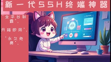 Termius替代方案，免费还好用的SSH终端，Win/Mac/Linux全平台制霸的服务器管理工具##SSH客户端#远程连接工具#服务器管理#SFTP文件传输#终端模拟器#Mac终端#Windows