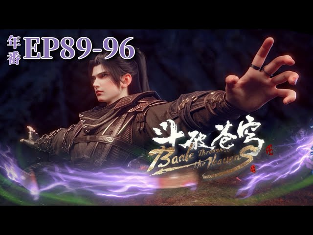 🌟【EP89-96】Xiao Yan masters heaven-level fighting skills! |Battle Through the Heavens|Chinese Donghua class=