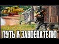 PUBG MOBILE 0.10.5 - ТОПОВЫЕ КАТКИ! ПУТЬ К ЗАВОЕВАТЕЛЮ | ПУБГ МОБАЙЛ НА ПК