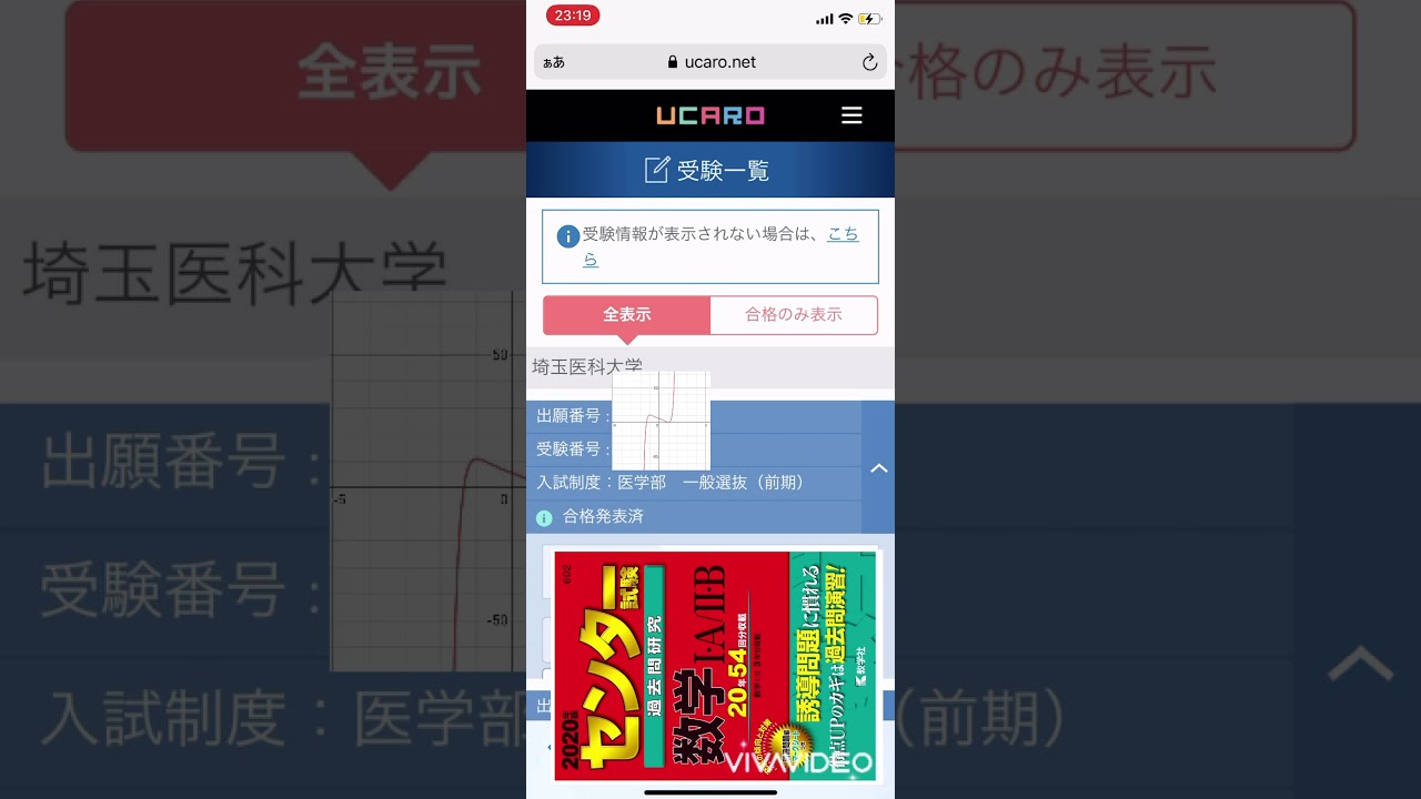 21年 埼玉医科大学 医学部 合格発表 Youtube